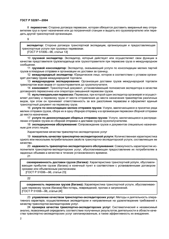 Страница 2