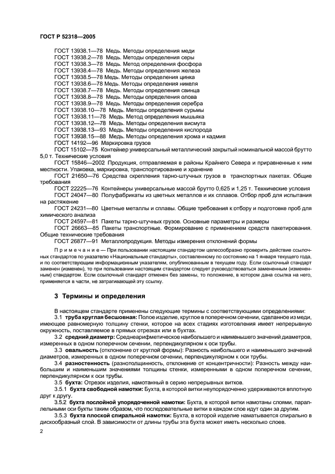 Страница 2