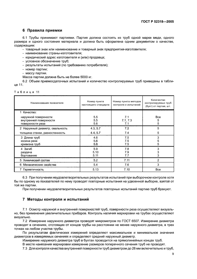 Страница 9