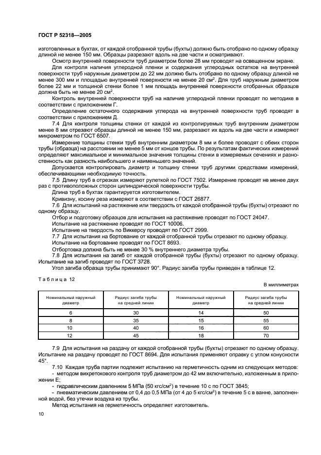 Страница 10