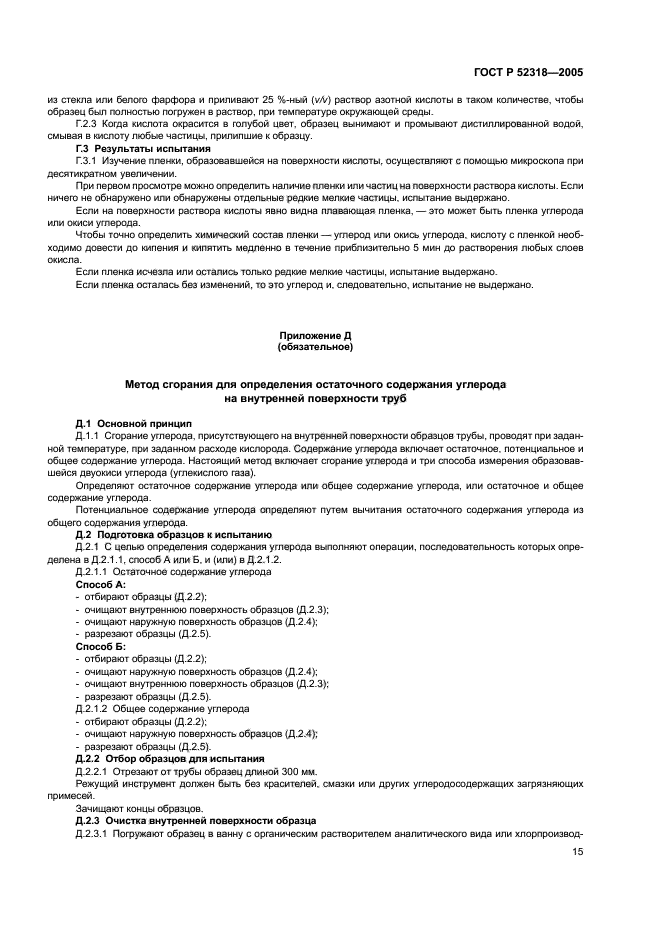 Страница 16