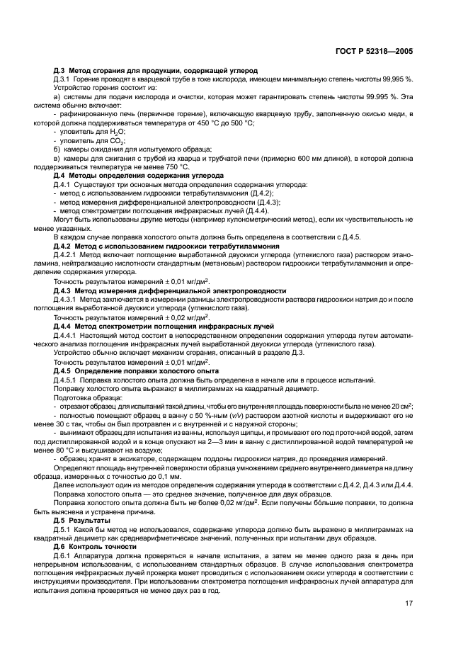Страница 18