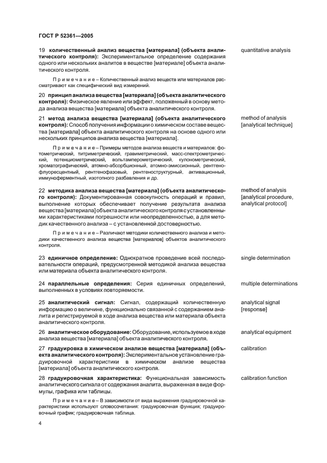 Страница 4