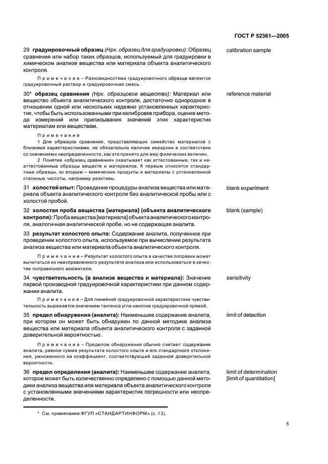 Страница 5