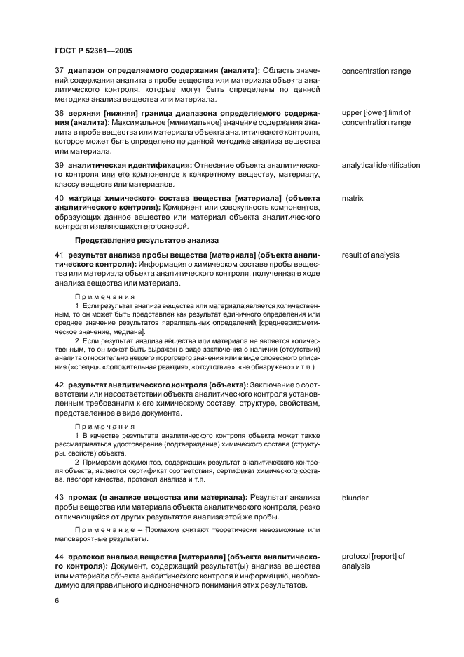 Страница 6