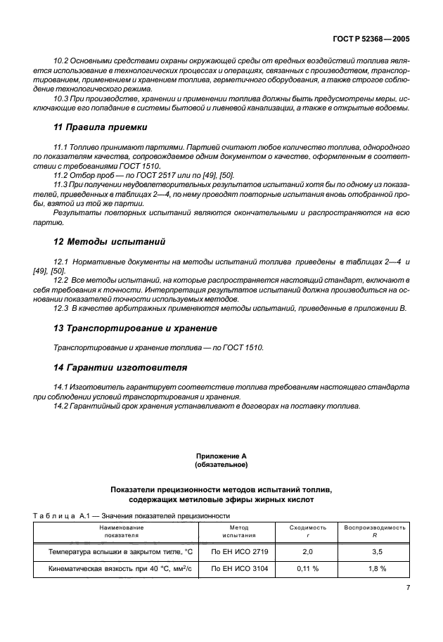 Страница 5