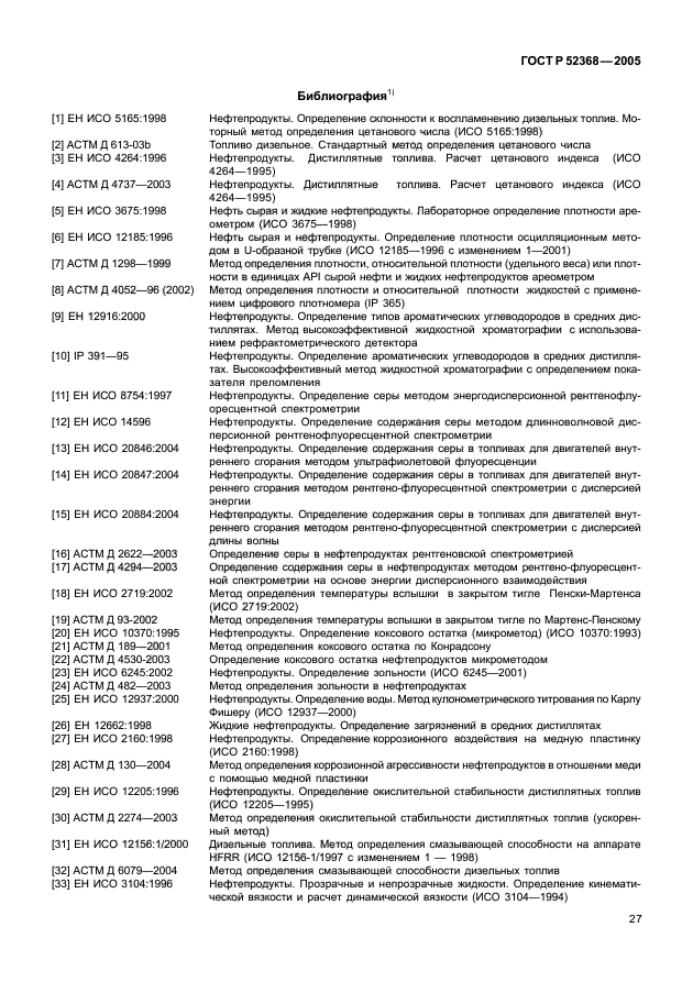 Страница 27