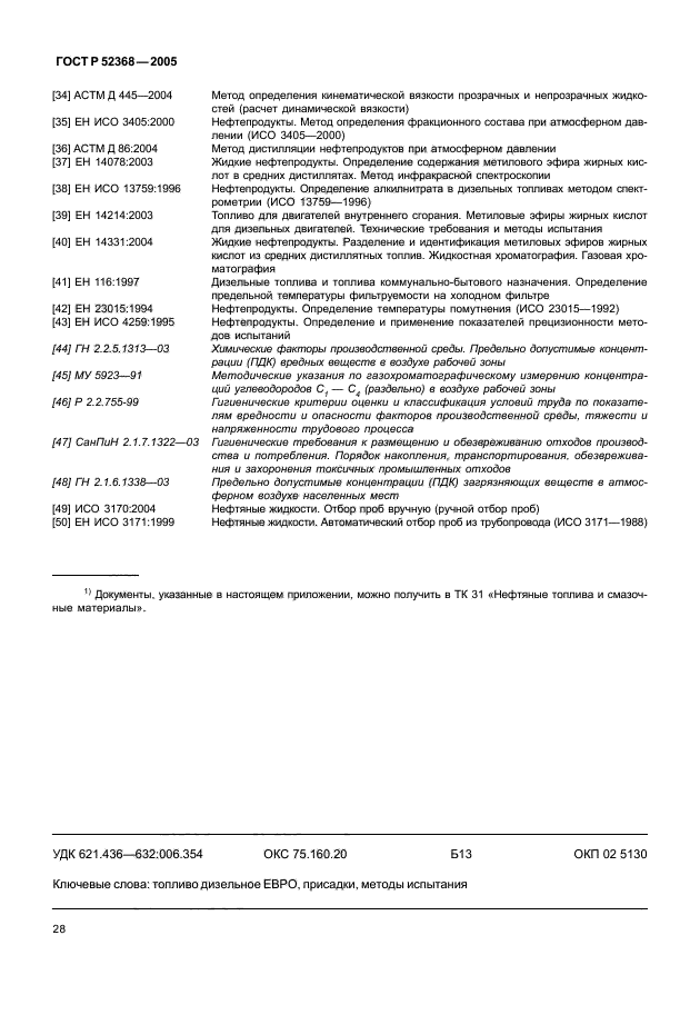 Страница 28