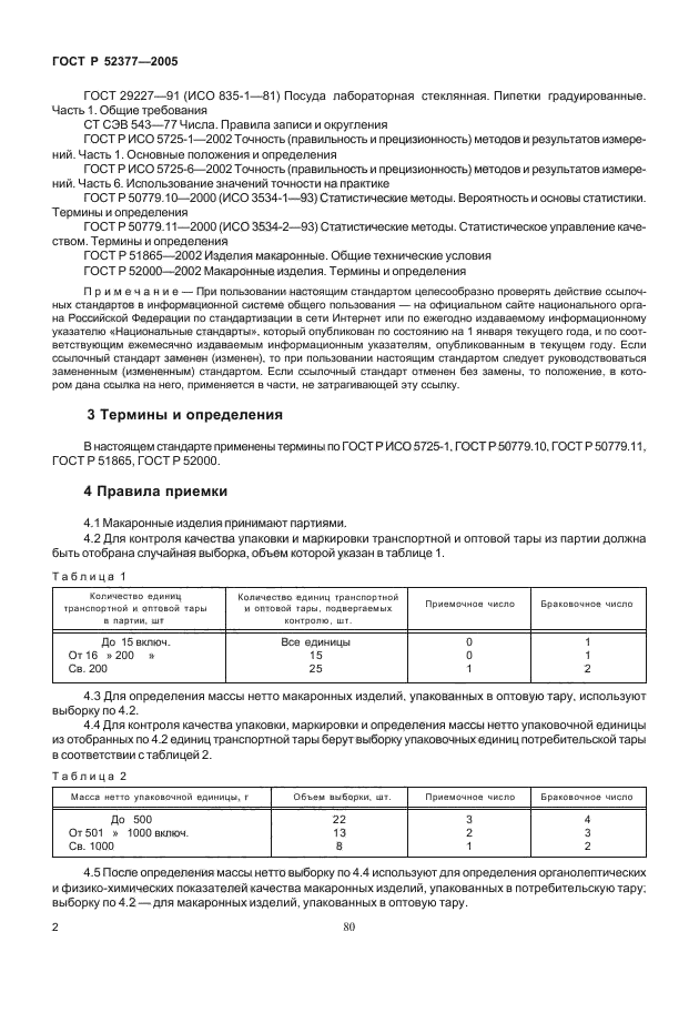 Страница 2