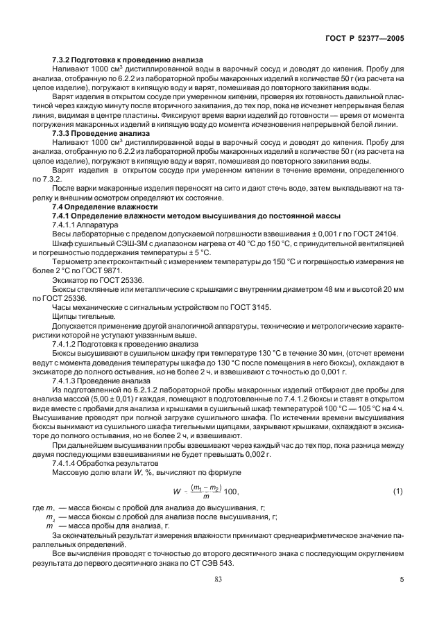 Страница 5
