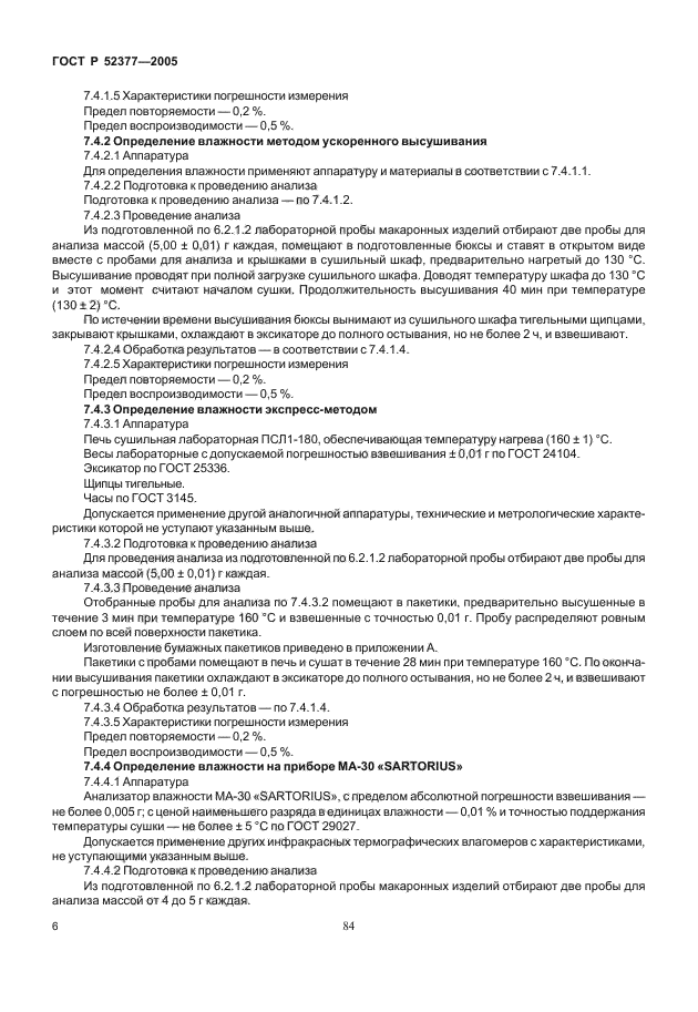 Страница 6