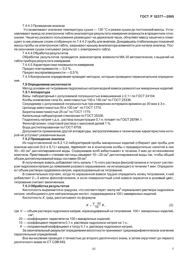 Страница 7