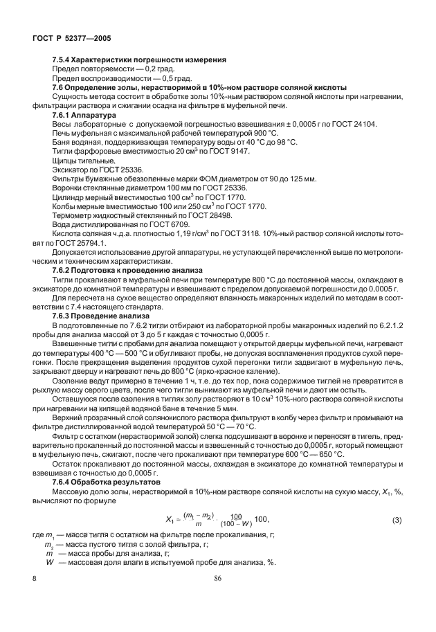 Страница 8