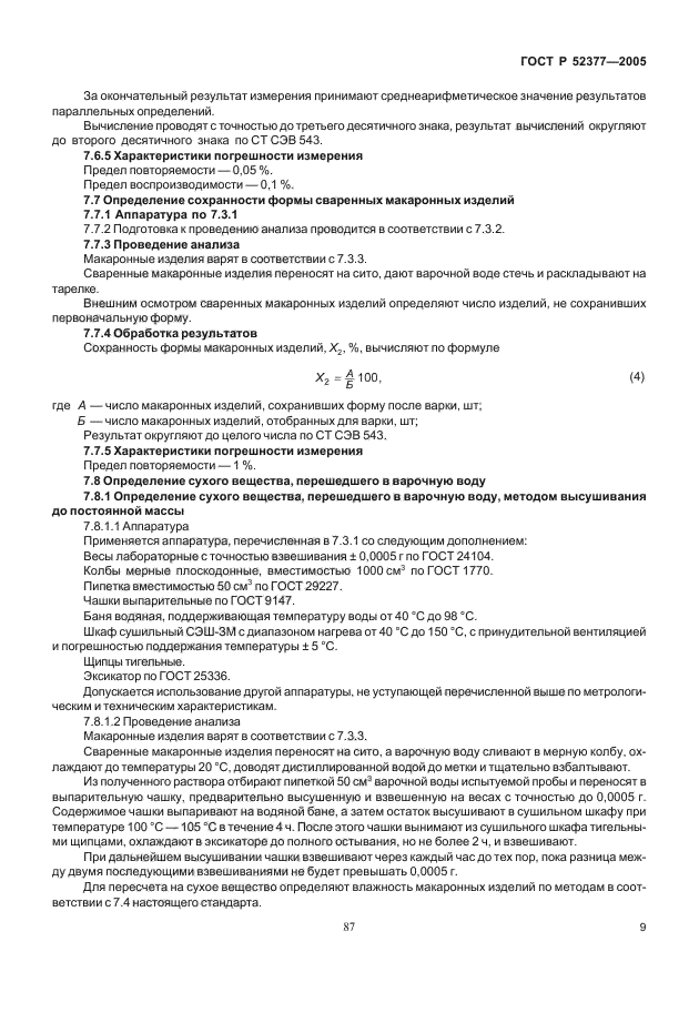 Страница 9