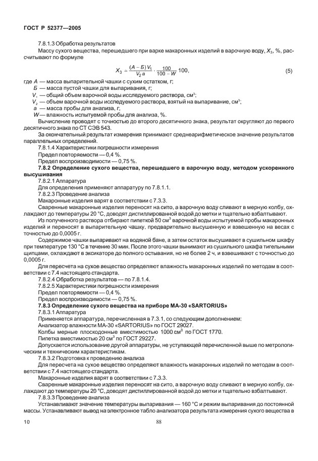 Страница 10