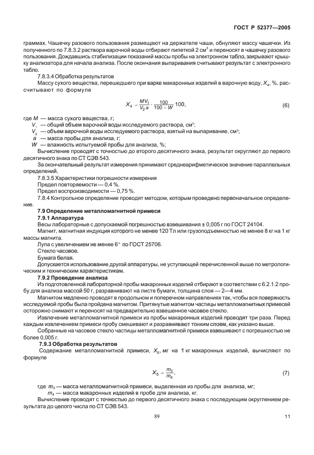 Страница 11