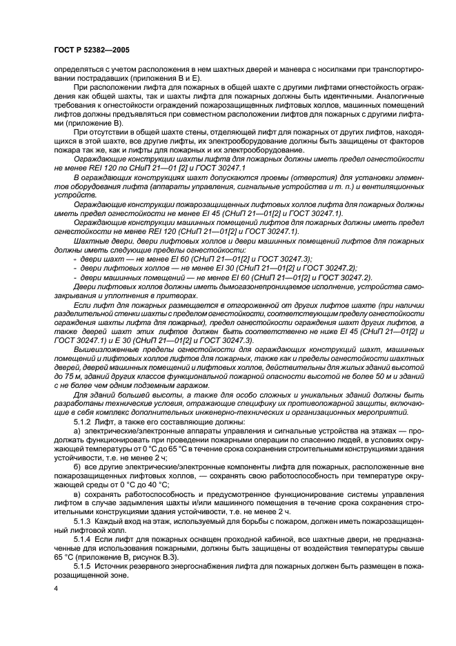 Страница 4