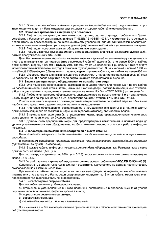 Страница 5