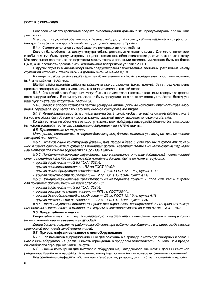 Страница 6