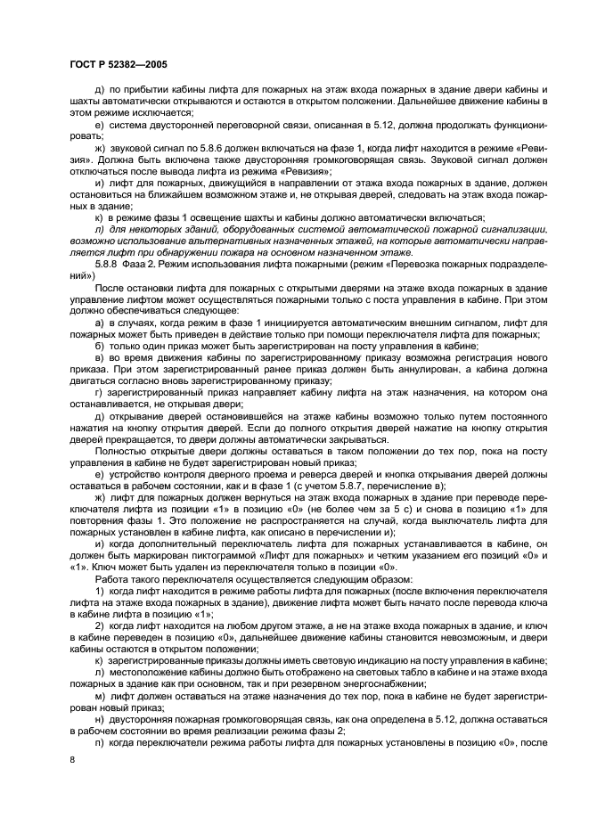 Страница 8