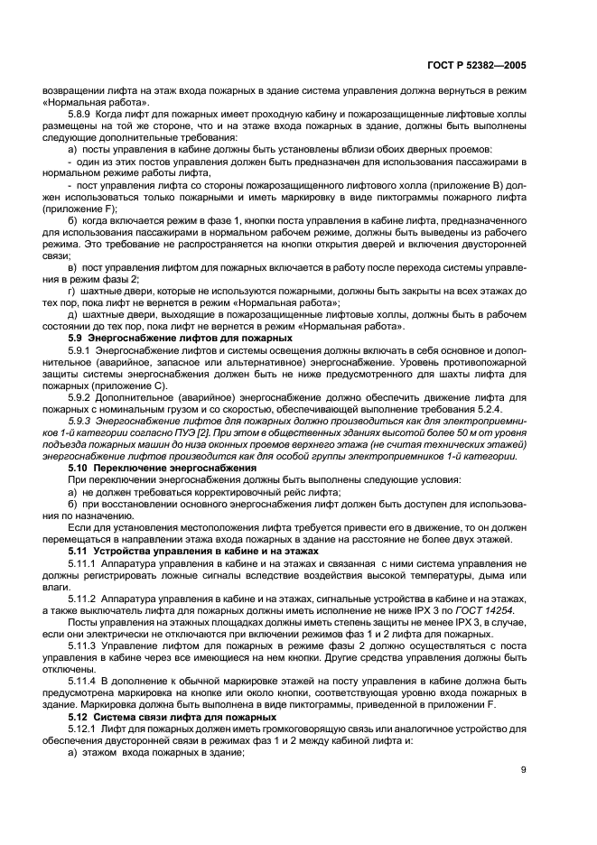 Страница 9