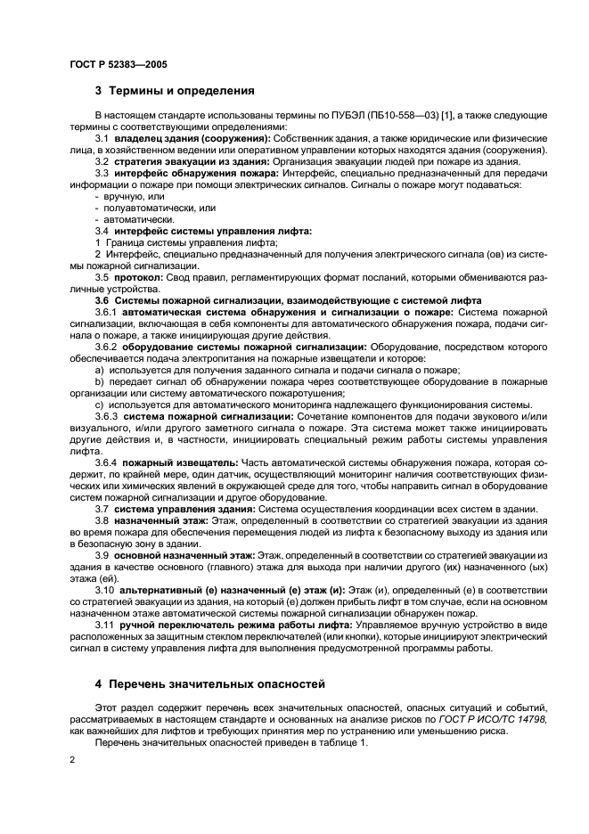 Страница 2