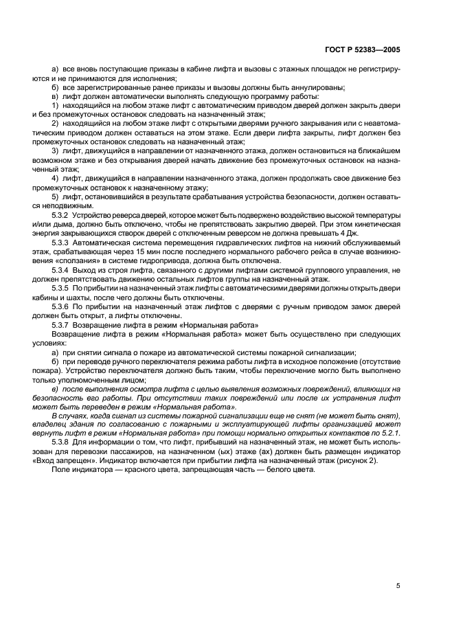 Страница 5