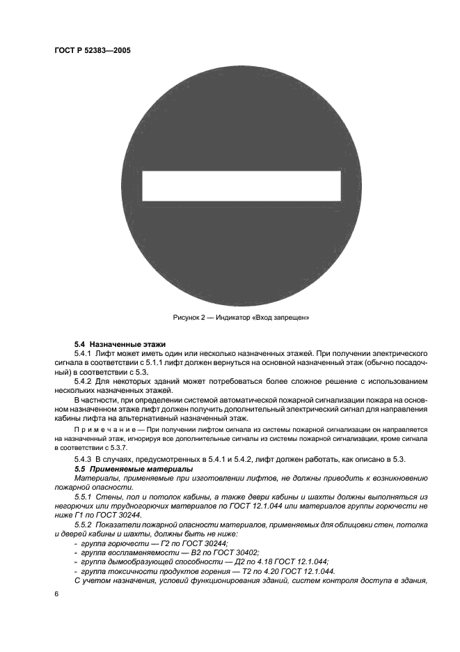 Страница 6