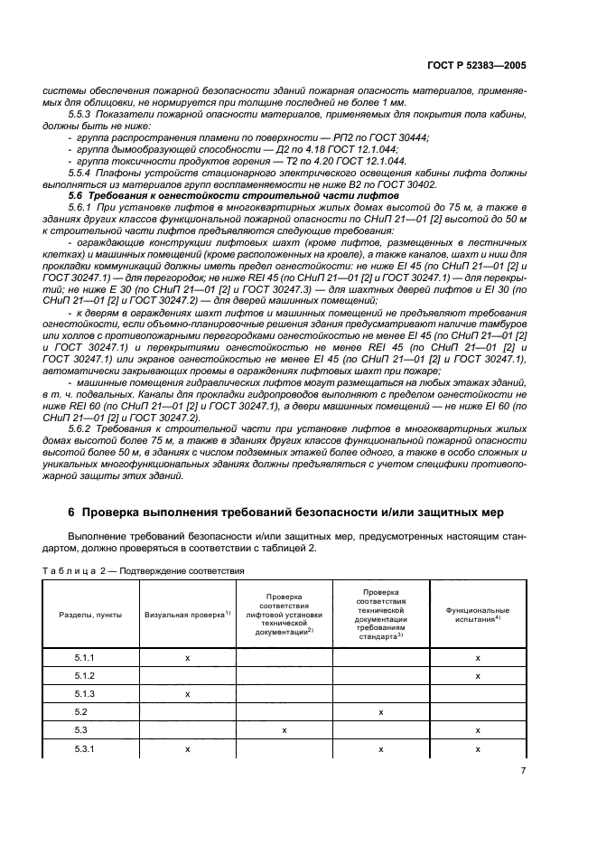 Страница 7
