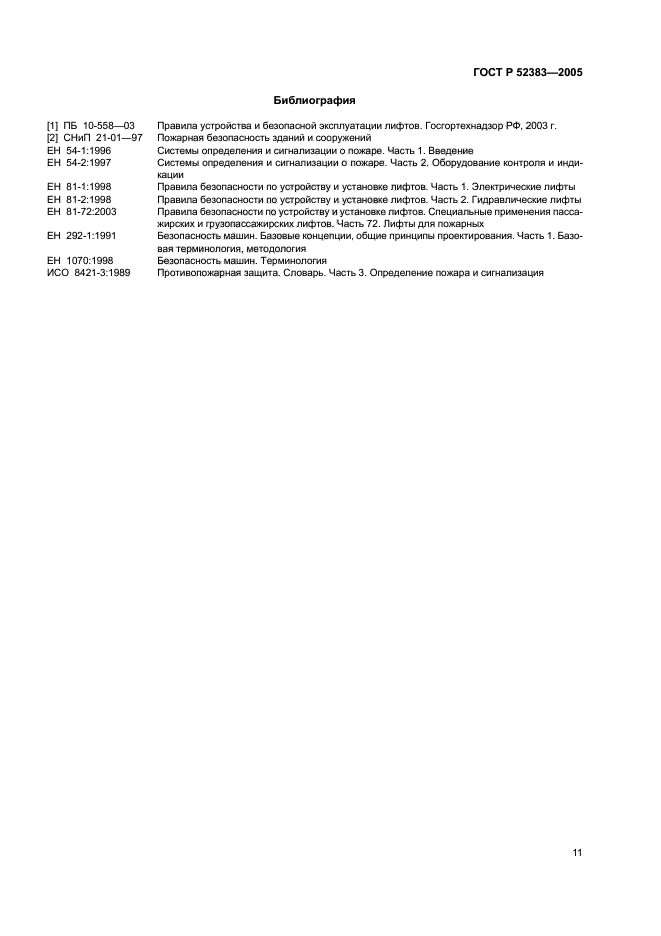 Страница 11