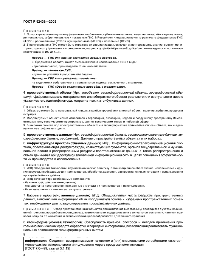 Страница 2