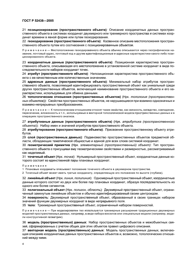 Страница 4