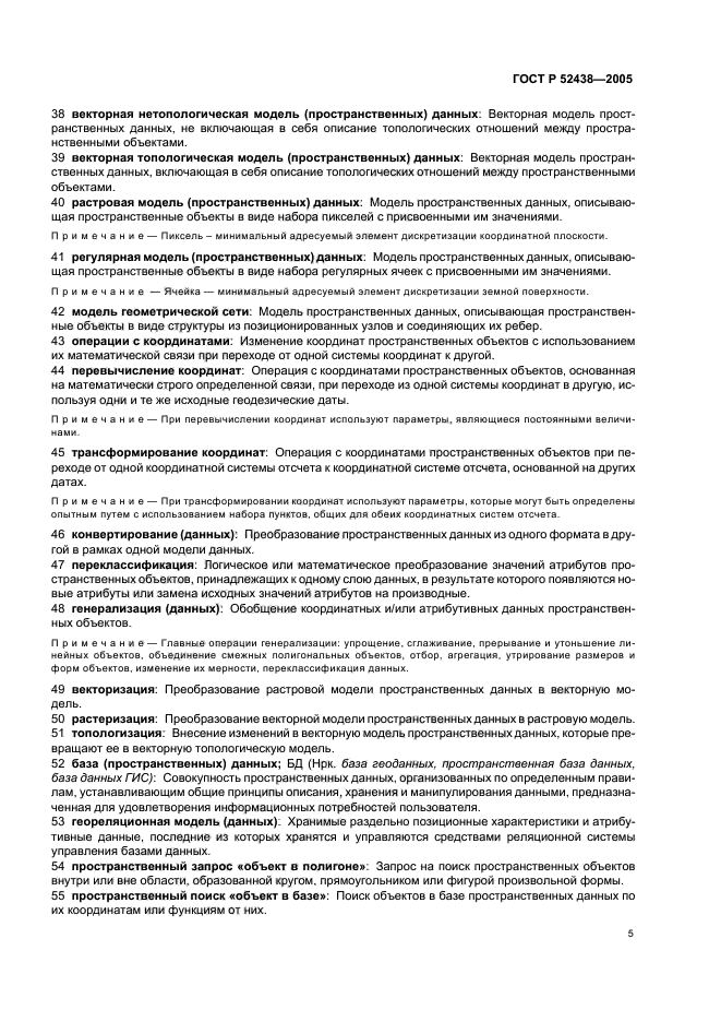 Страница 5