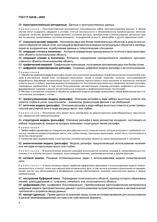 Страница 6
