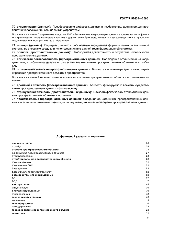 Страница 7