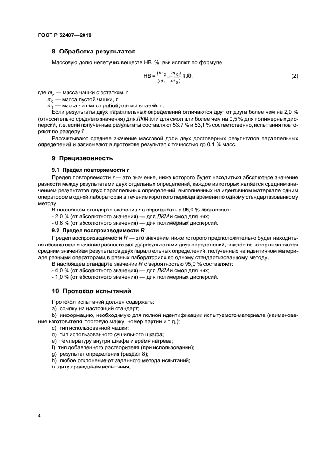 Страница 4