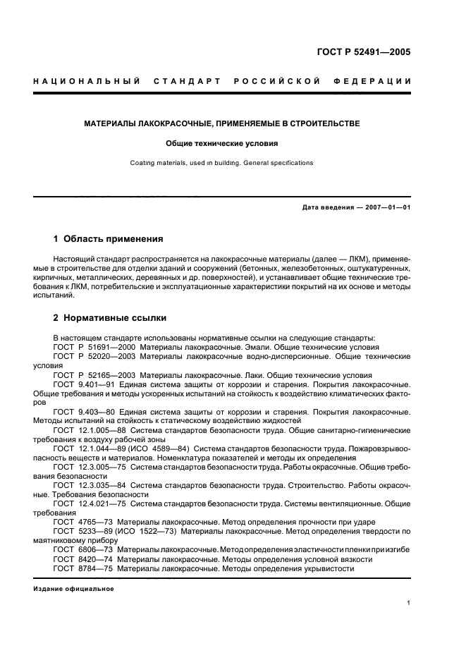 Страница 2