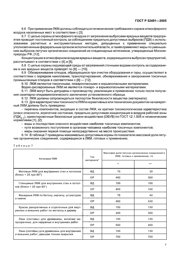 Страница 8