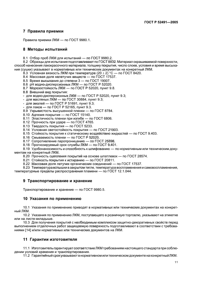 Страница 13