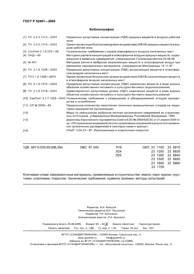 Страница 14