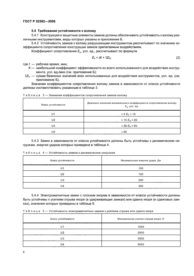 Страница 5