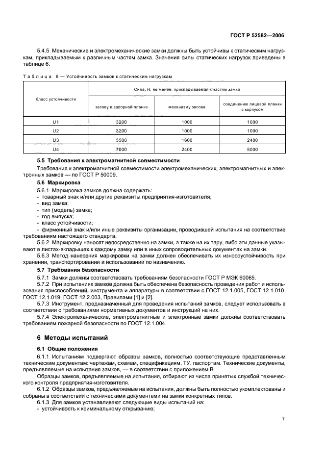 Страница 6