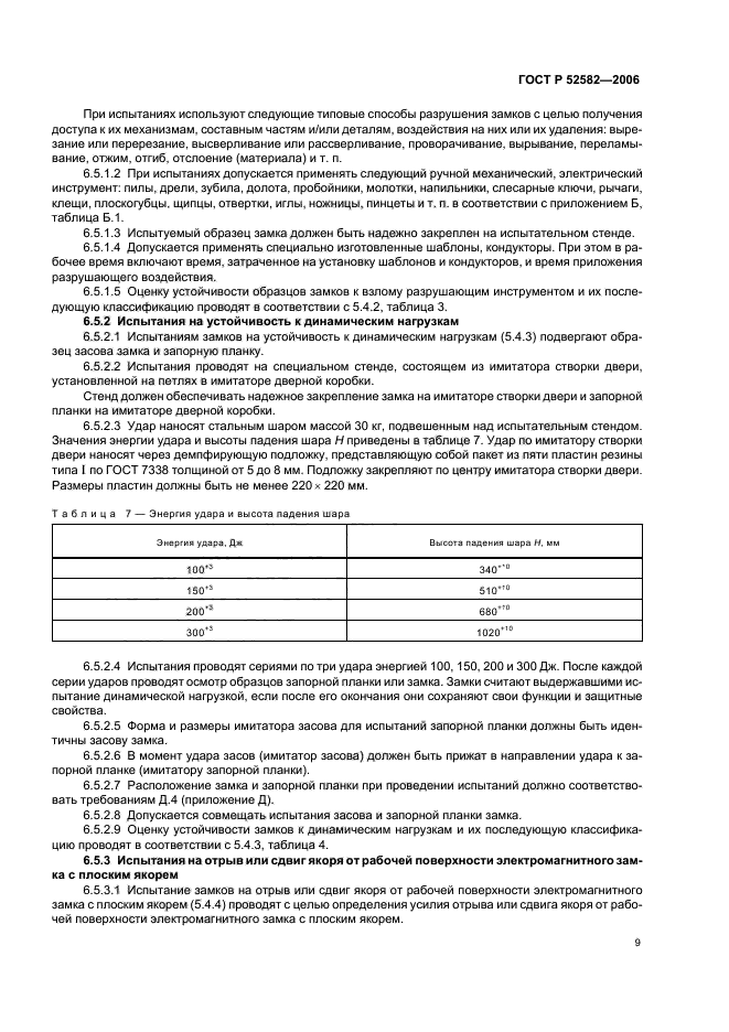Страница 8