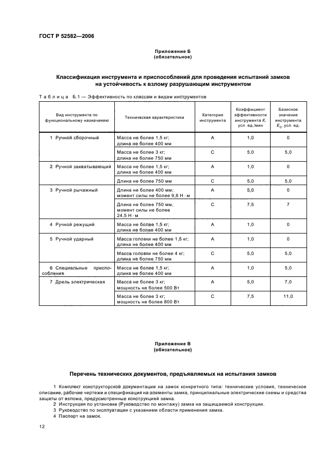 Страница 11