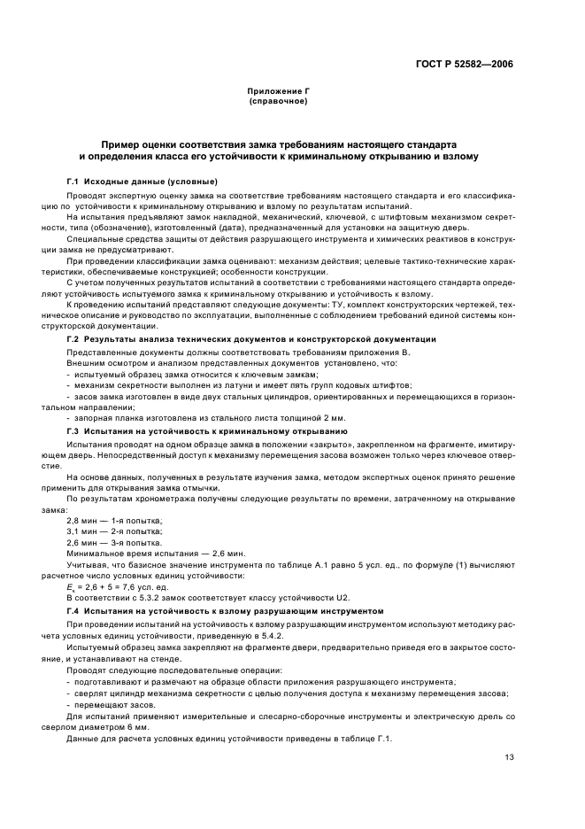 Страница 13