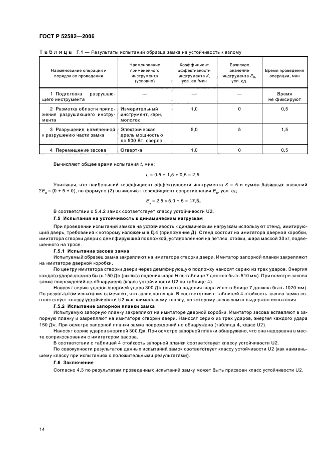 Страница 14