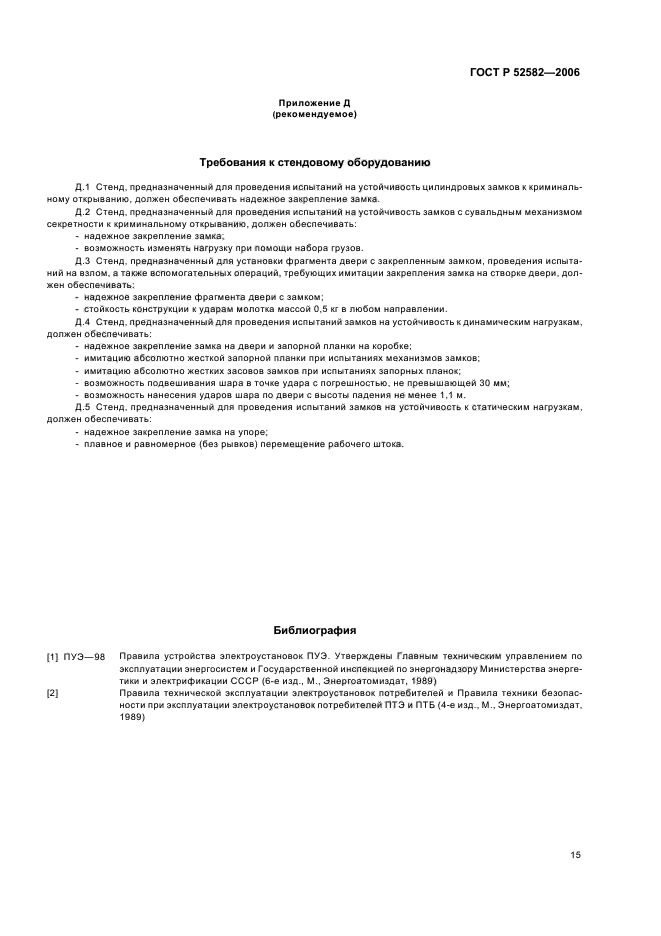 Страница 15