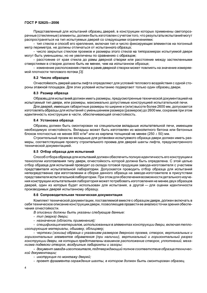 Страница 4