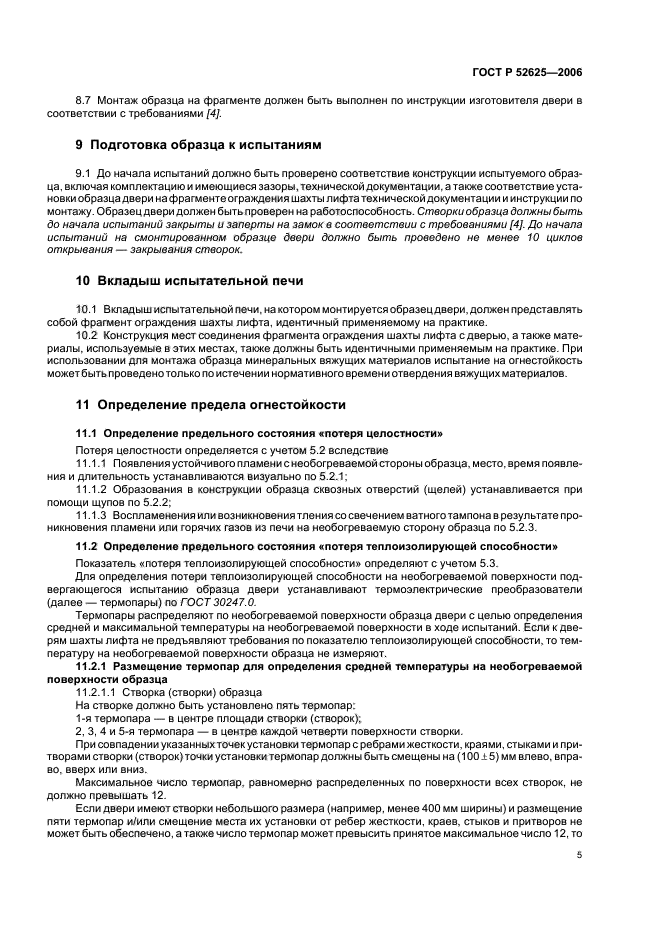 Страница 5