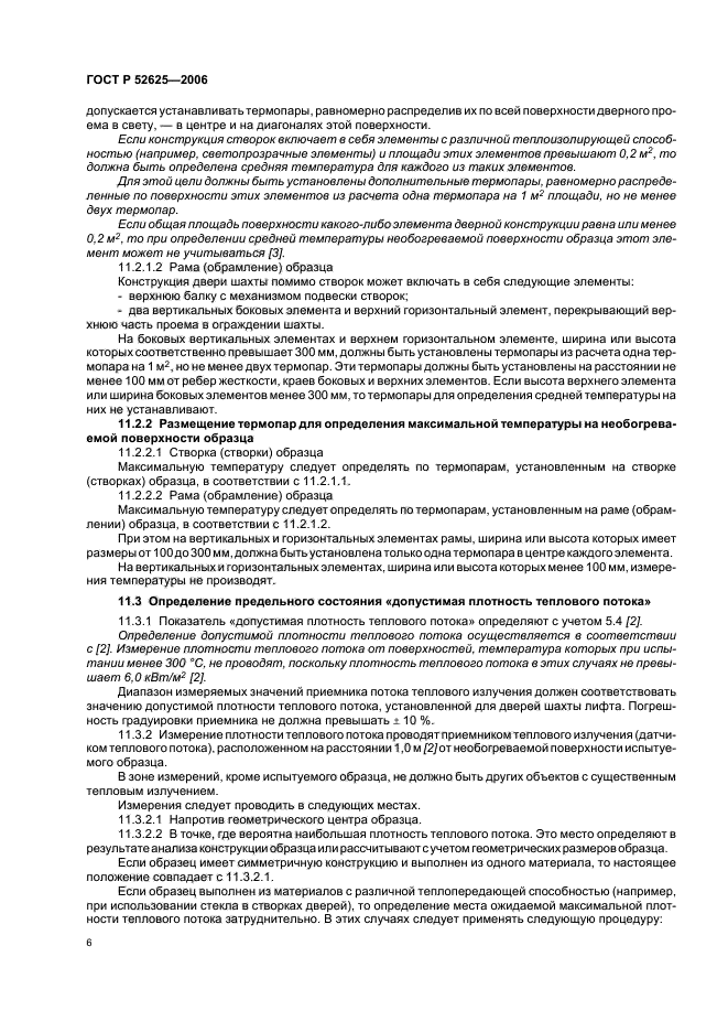 Страница 6